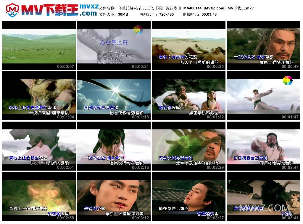 乌兰托娅-心在云上飞_国语_流行歌曲_MA400144